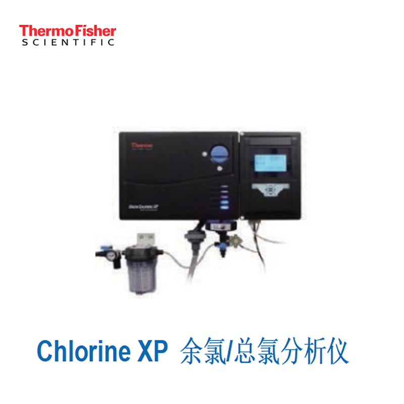 赛默飞（Chlorine XP） 赛默飞余氯/总氯分析仪