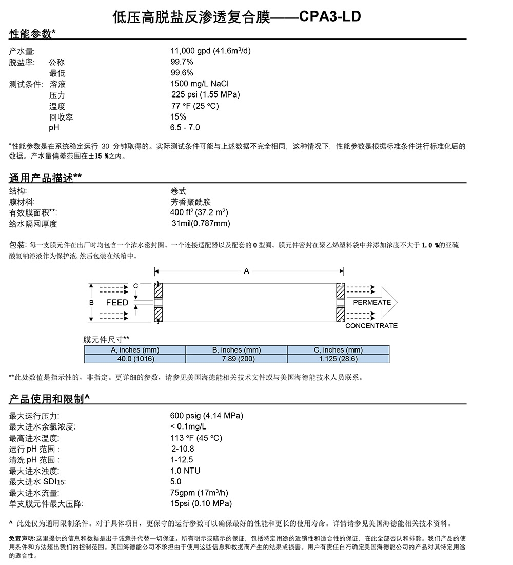 海德能ESPA反渗透膜 海德能（YDRANAUTICS） 青岛海德能