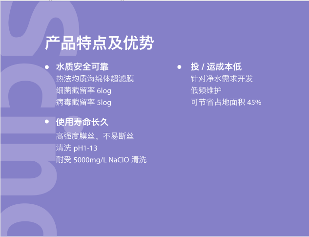 赛诺超滤膜，赛诺（Scinor），青岛赛诺