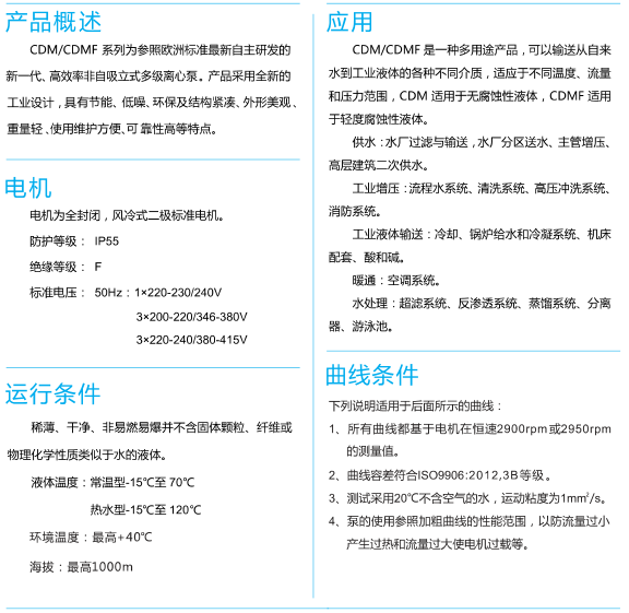 南方CDMF离心泵 南方泵业（CNP） 青岛南方泵