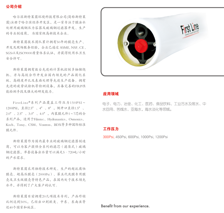斯特莱茵压力容器， 斯特莱茵（Firstline）， 青岛斯特莱茵