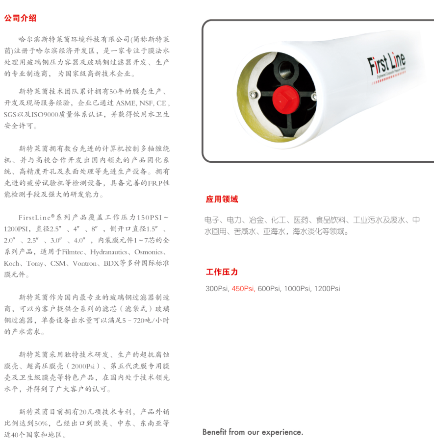 斯特莱茵压力容器， 斯特莱茵（Firstline）， 青岛斯特莱茵