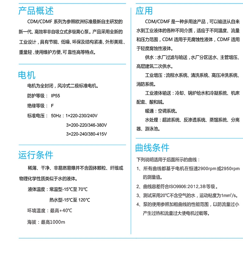 南方CDMF离心泵 南方泵业（CNP） 青岛南方泵