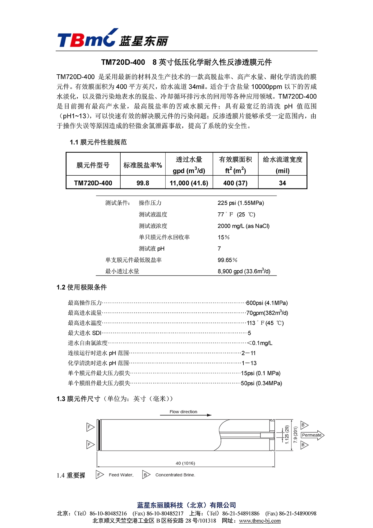 东丽（TORAY） 苦咸水 TM720D系列 反渗透膜元件