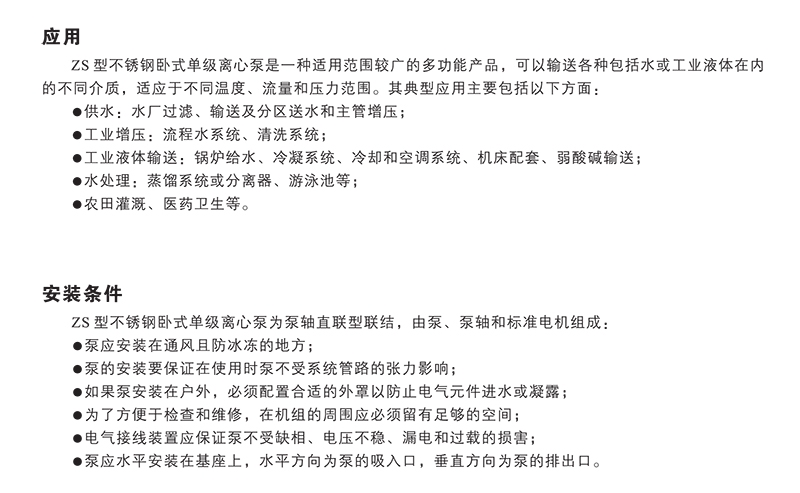 南方ZS单级离心泵 南方泵业（CNP） 青岛南方泵