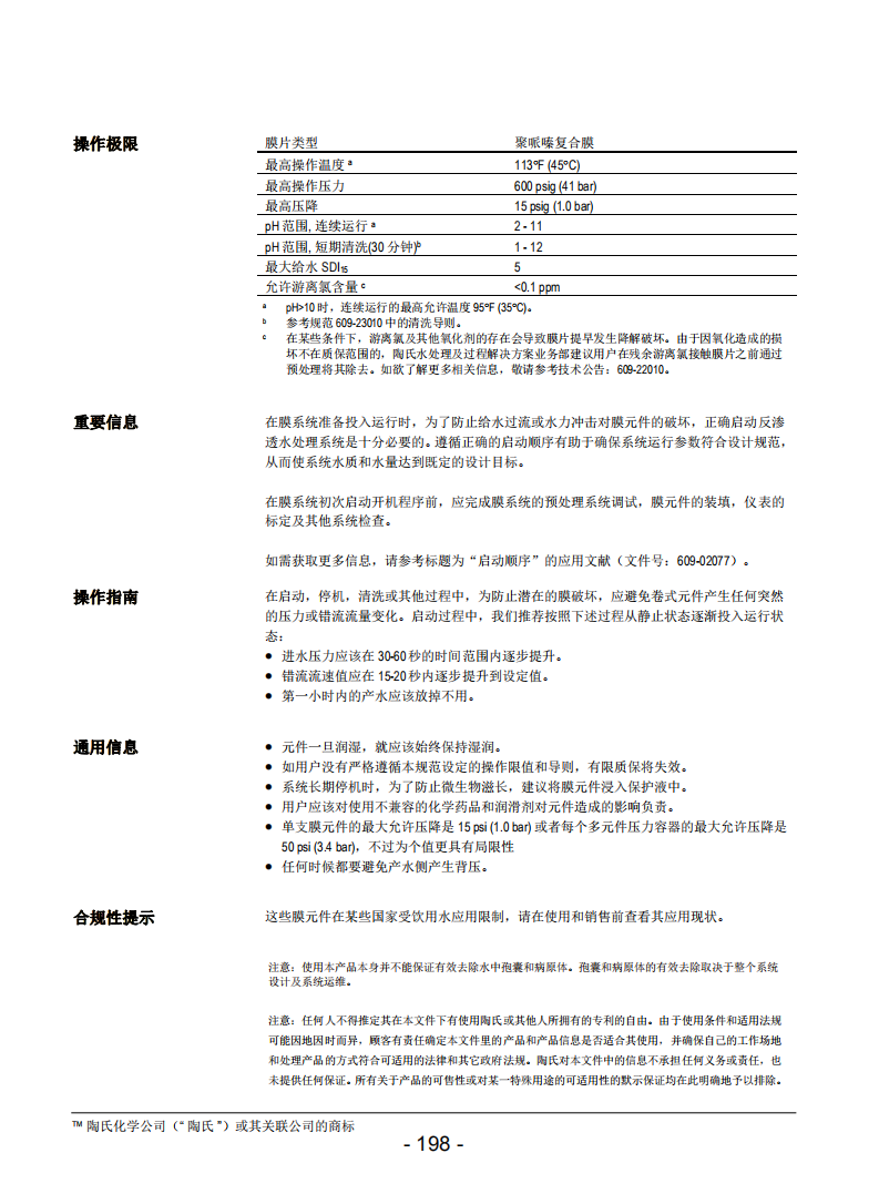 陶氏(杜邦)反渗透膜，陶氏（DUPONT），青岛陶氏(杜邦)