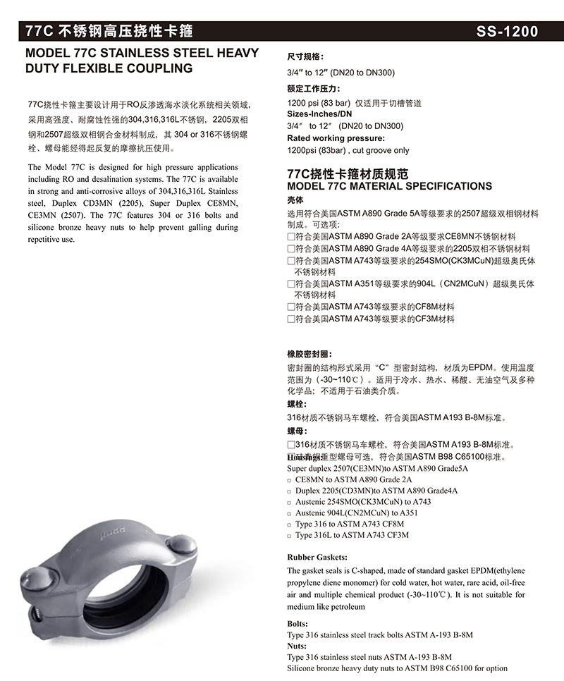 百盛管件，百盛（PASS），青岛百盛