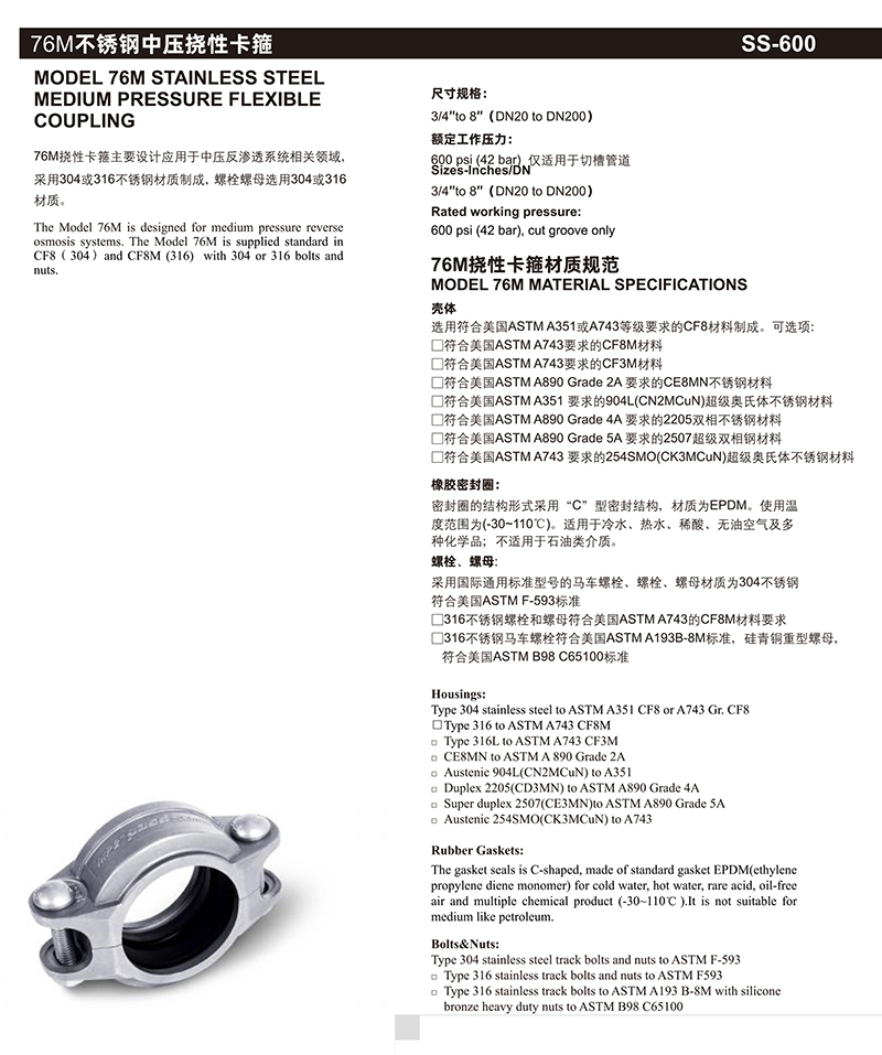 百盛管件，百盛（PASS），青岛百盛