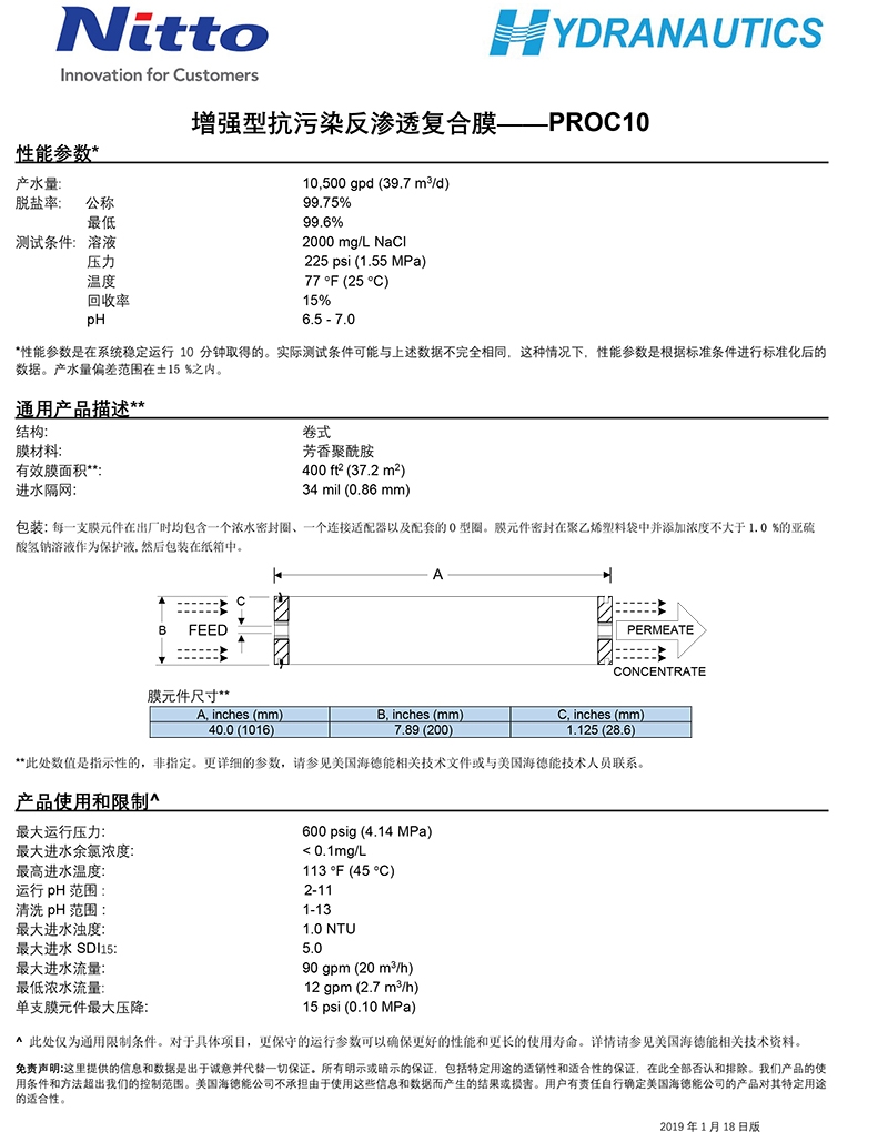 海德能PROC反渗透膜 海德能(YDRANAUTICS) 青岛海德能