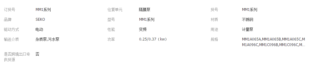 赛高计量泵，赛高（SEKO），青岛赛高