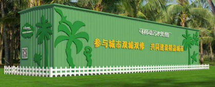 HEP--集装箱一体化污水处理装置