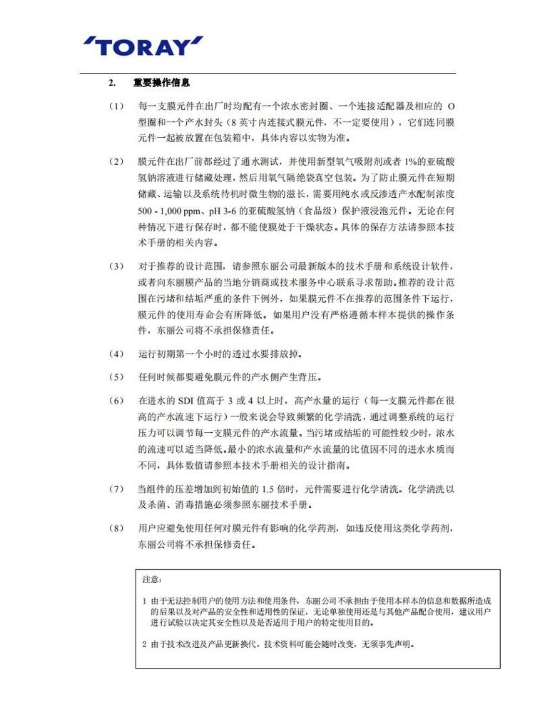东丽反渗透膜，东丽（TORAY），青岛东丽