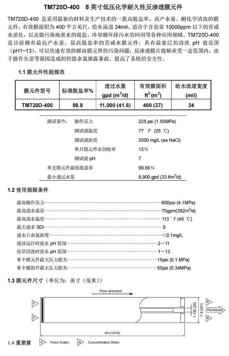 东丽反渗透膜，东丽（TORAY），青岛东丽
