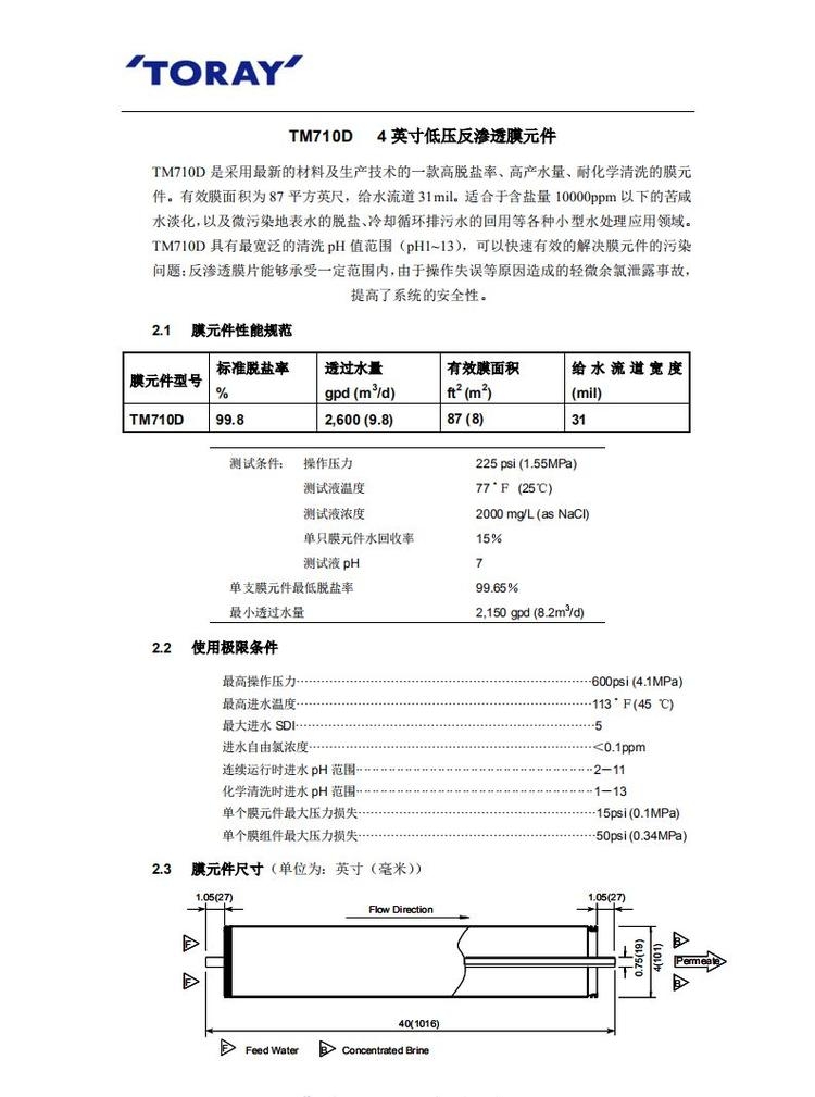 东丽反渗透膜，东丽（TORAY），青岛东丽