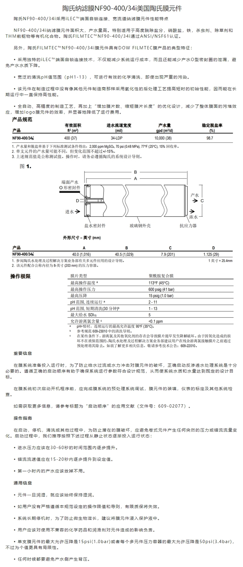 陶氏(杜邦)反渗透膜，陶氏(杜邦)（DUPONT），青岛陶氏(杜邦)
