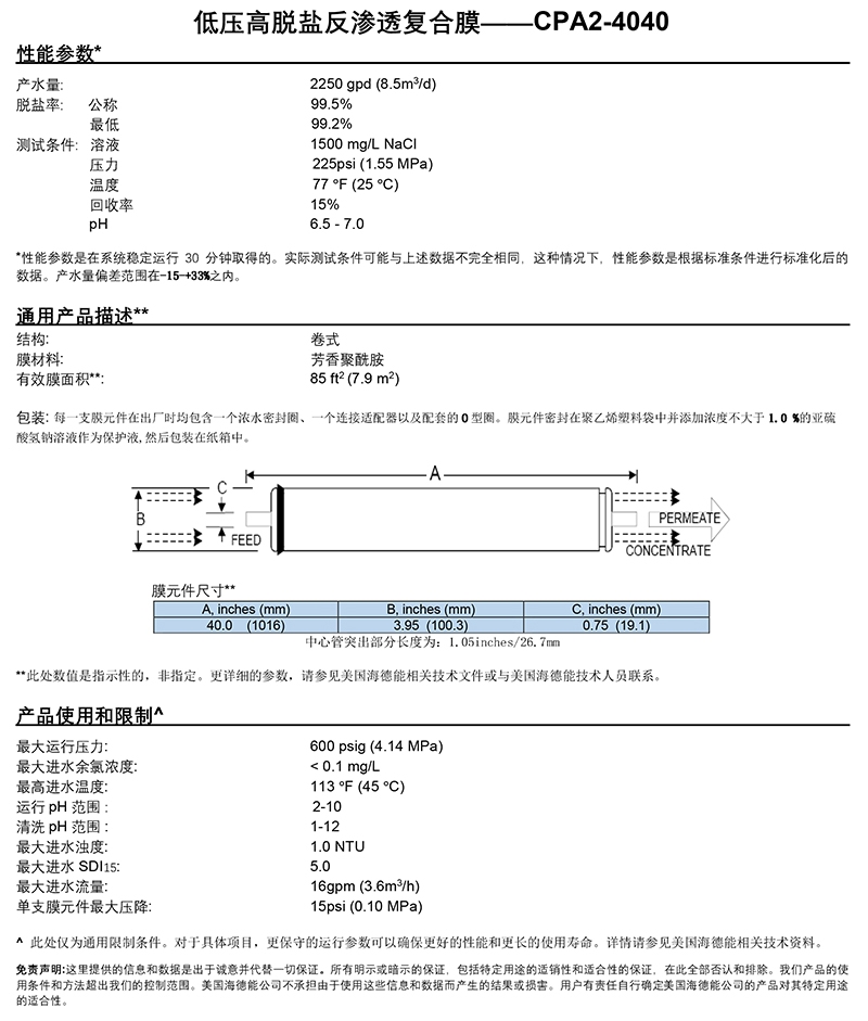海德能ESPA反渗透膜 海德能（YDRANAUTICS） 青岛海德能