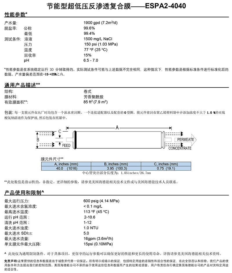 海德能ESPA反渗透膜 海德能（YDRANAUTICS） 青岛海德能
