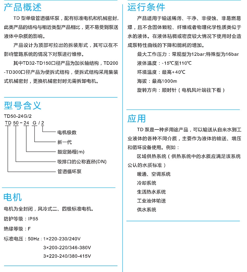 南方立式管道循环泵 南方泵业（CNP） 青岛南方泵