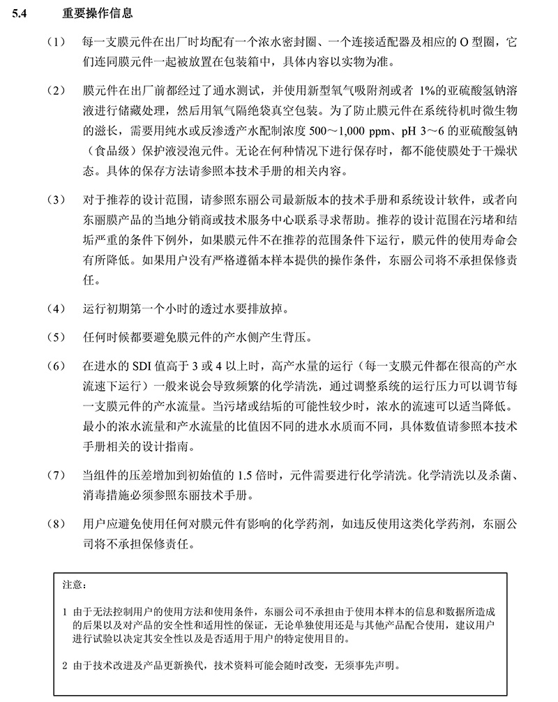 东丽反渗透膜，东丽（TORAY），青岛东丽