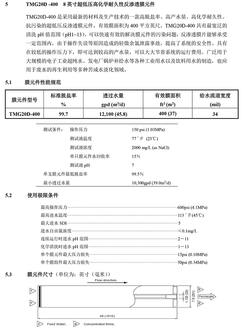 东丽反渗透膜，东丽（TORAY），青岛东丽