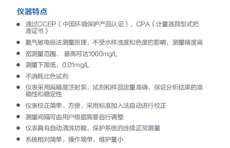 赛默飞氨氮自动监测仪