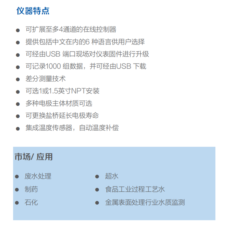 赛默飞差分pH/OR在线分析仪