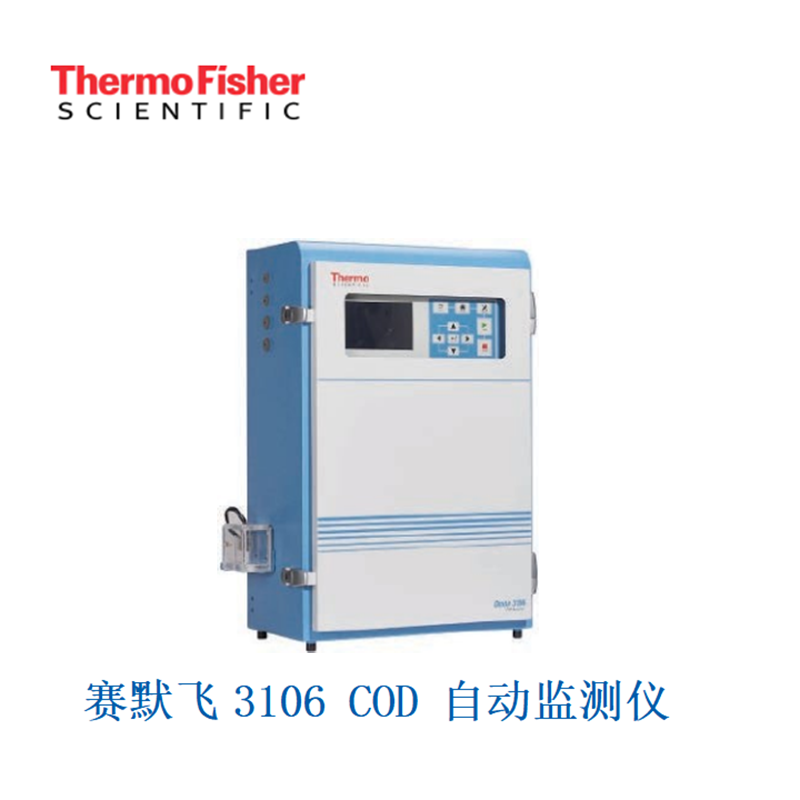 赛默飞COD自动监测仪