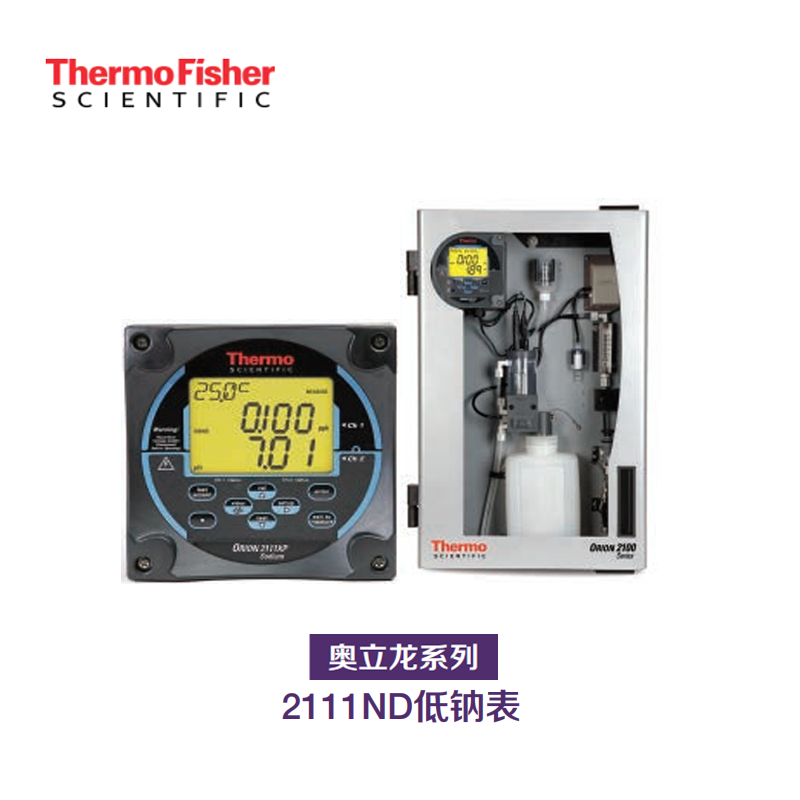 赛默飞奥立龙 低钠表2111ND