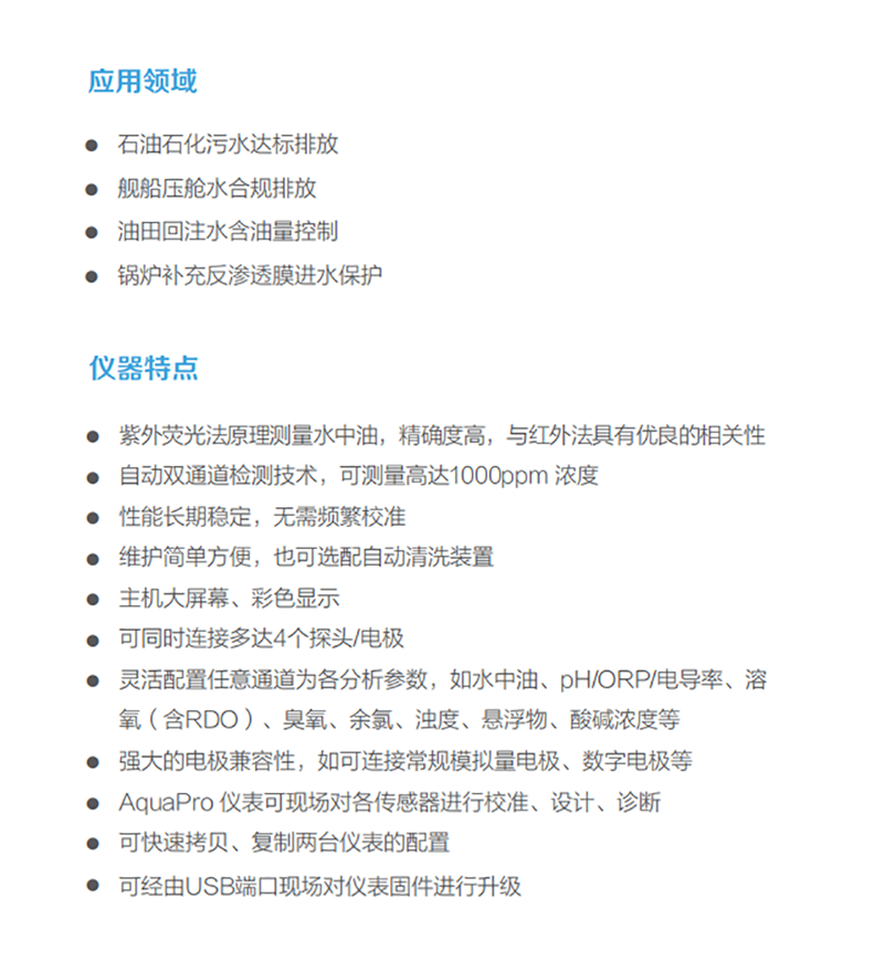 赛默飞在线水中油测量仪