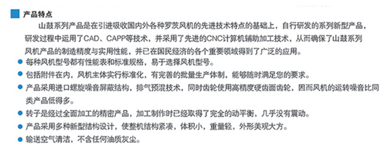山鼓罗茨鼓风机MJSR