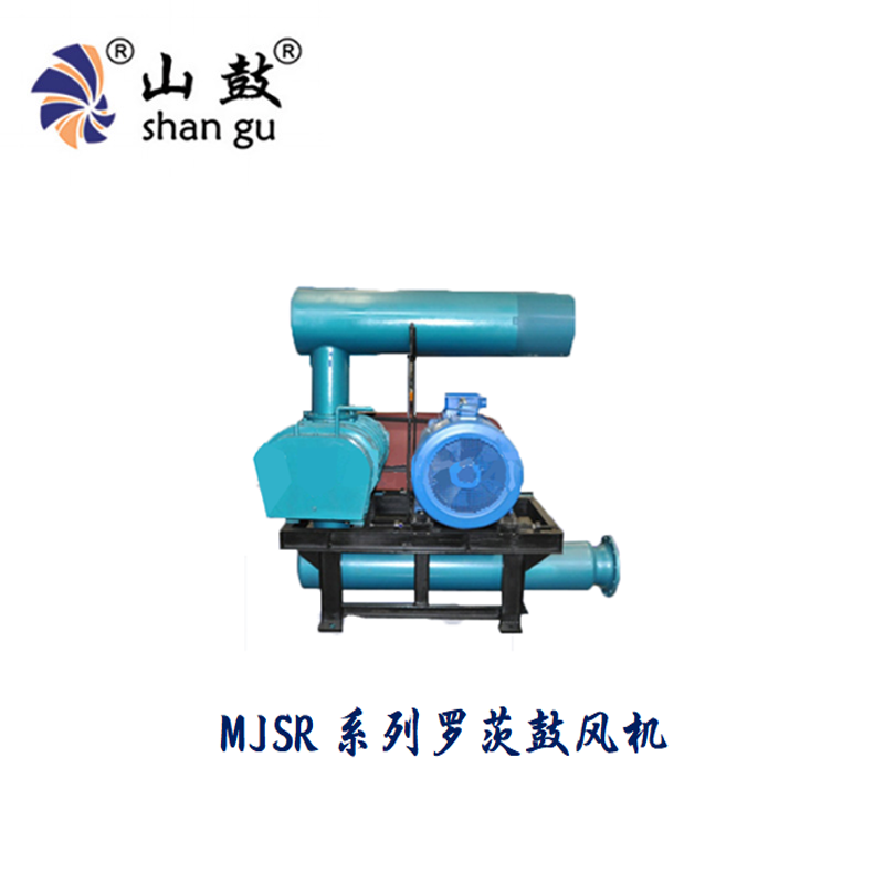 山鼓罗茨鼓风机MJSR